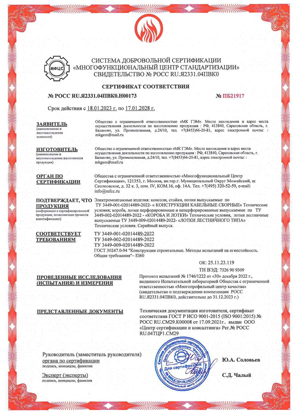 Каб металлоконструкции EI60 Сертификат огнестойкости