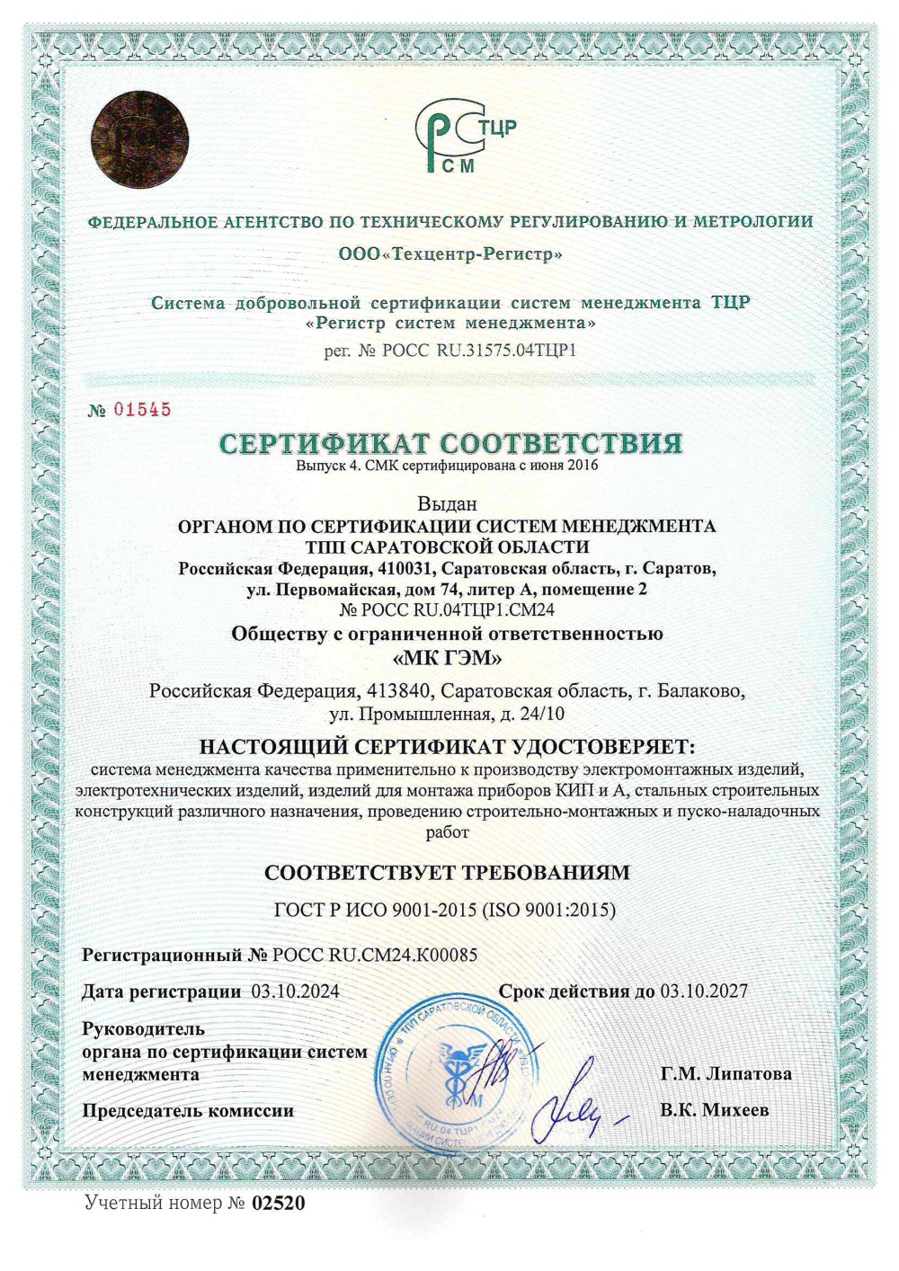 СЕРТИФИКАТ СООТВЕТСТВИЯ