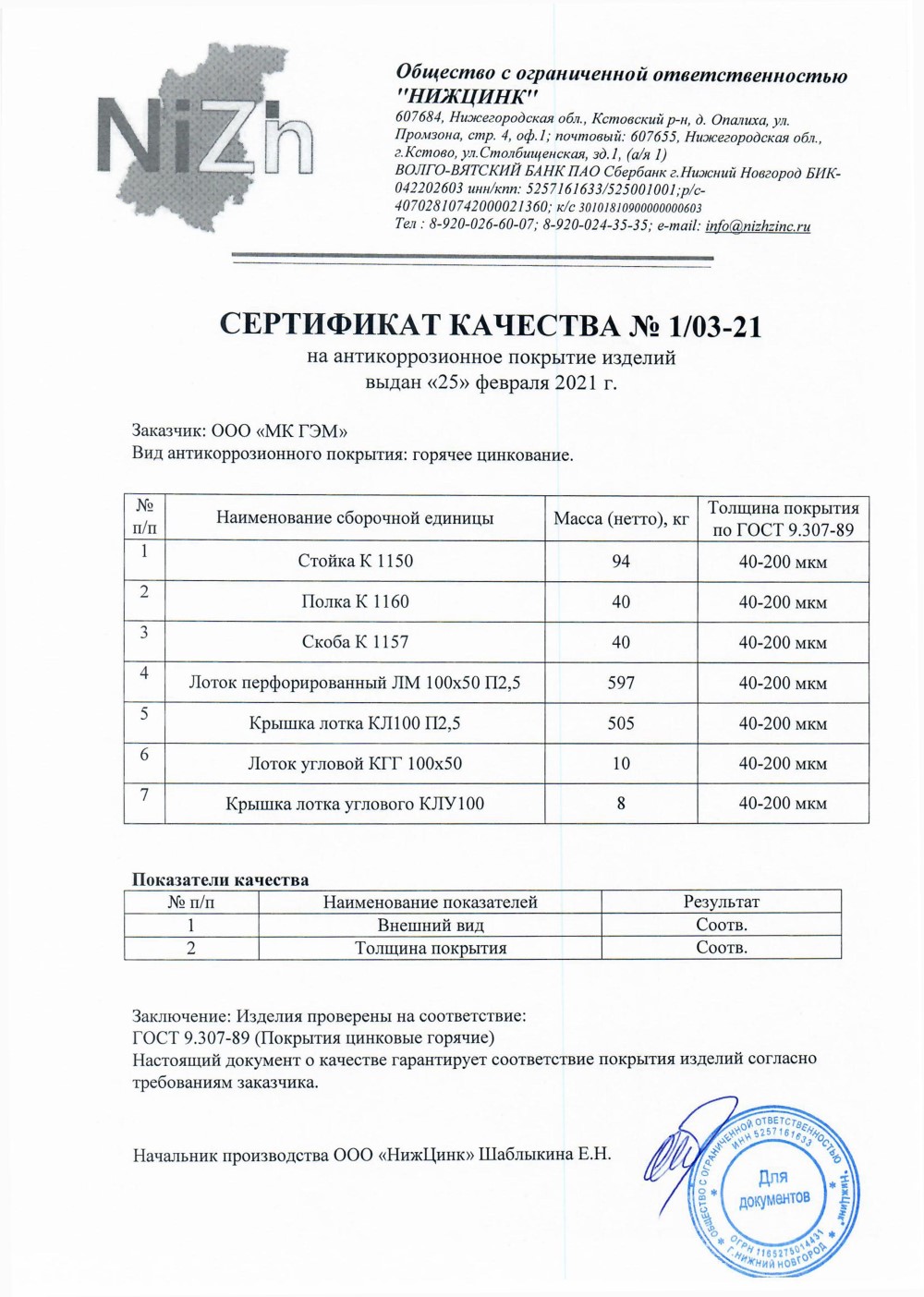 Сертификат МК ГЭМ гц